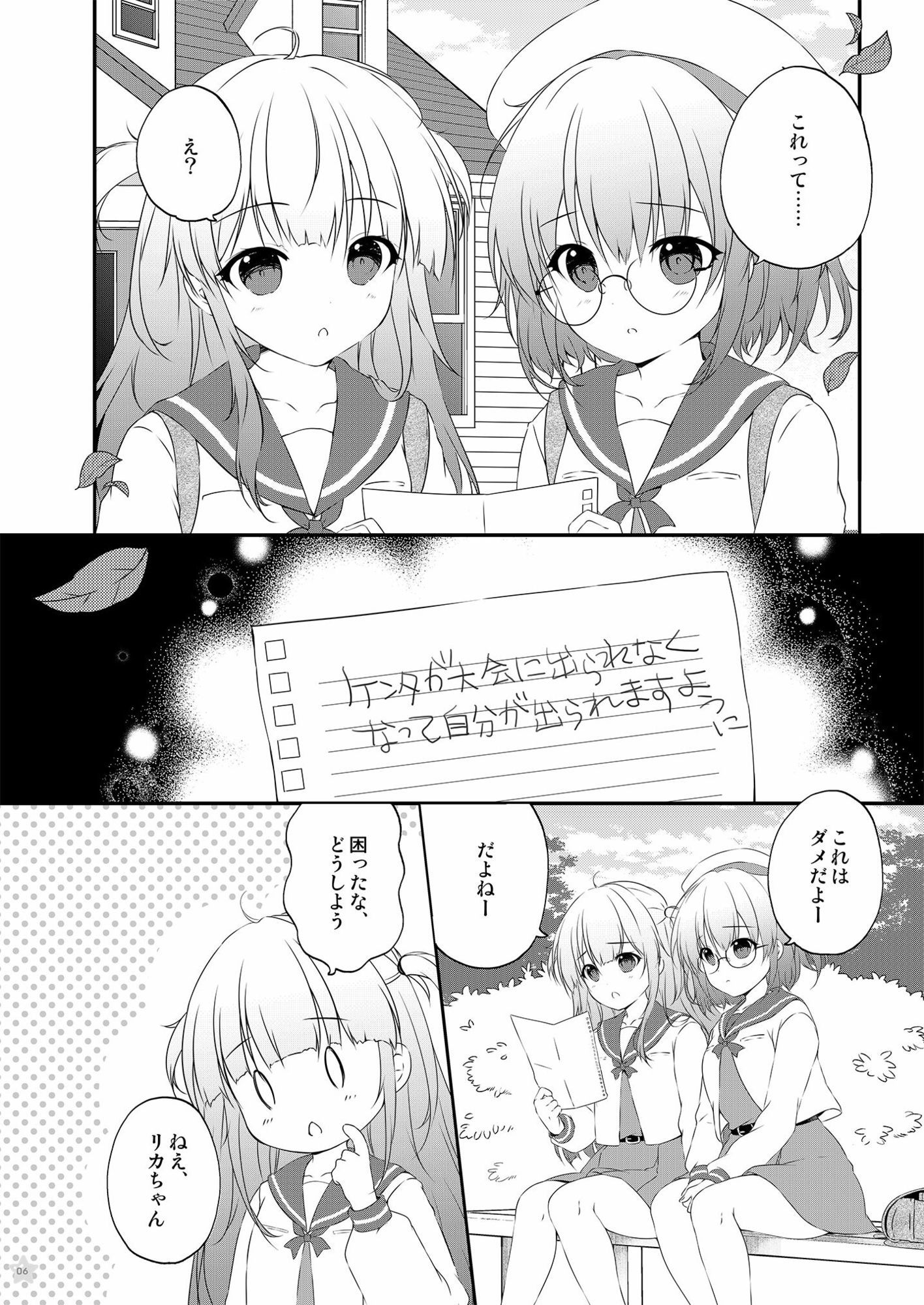 サンプル画像1:サナリカ  EP7.3  かなわぬ願い(PINK CHUCHU) [d_608348]