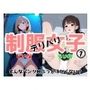 2年xx組デリバリ制服女子第1巻らいむ・しいな