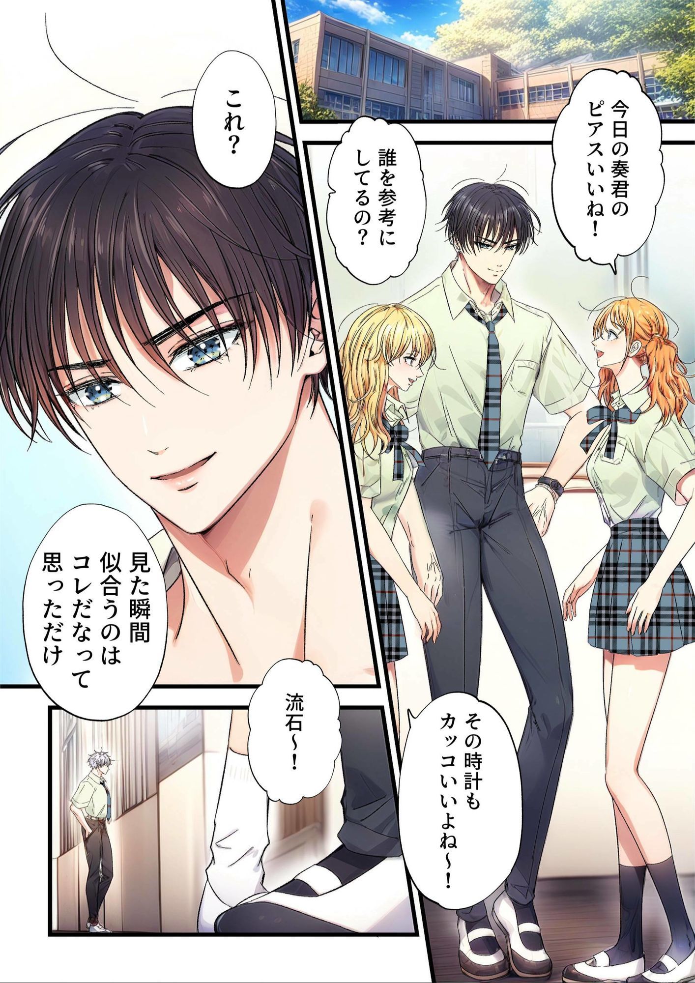 飾りたい君と不愛想な君1 画像1