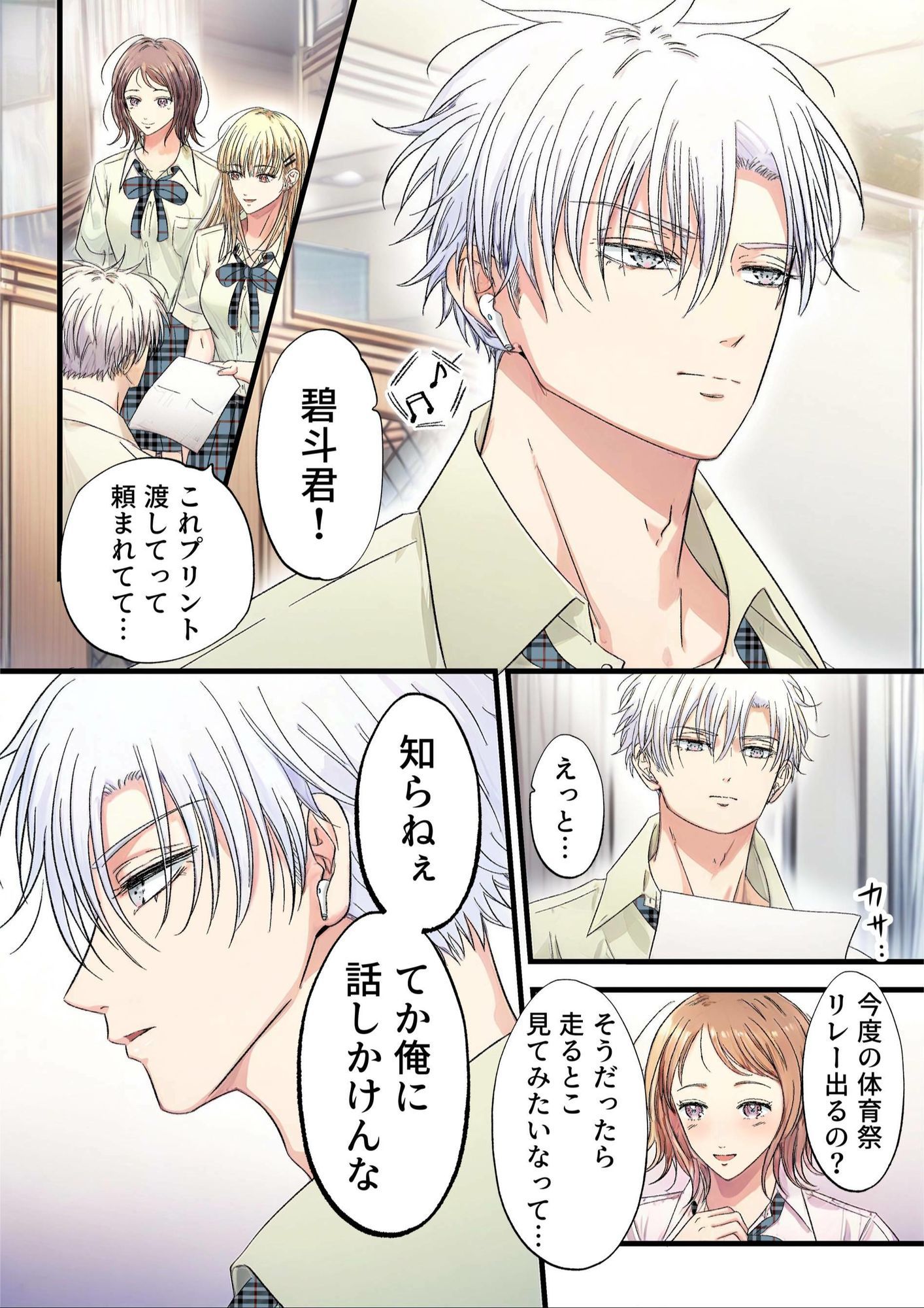 飾りたい君と不愛想な君1 画像2