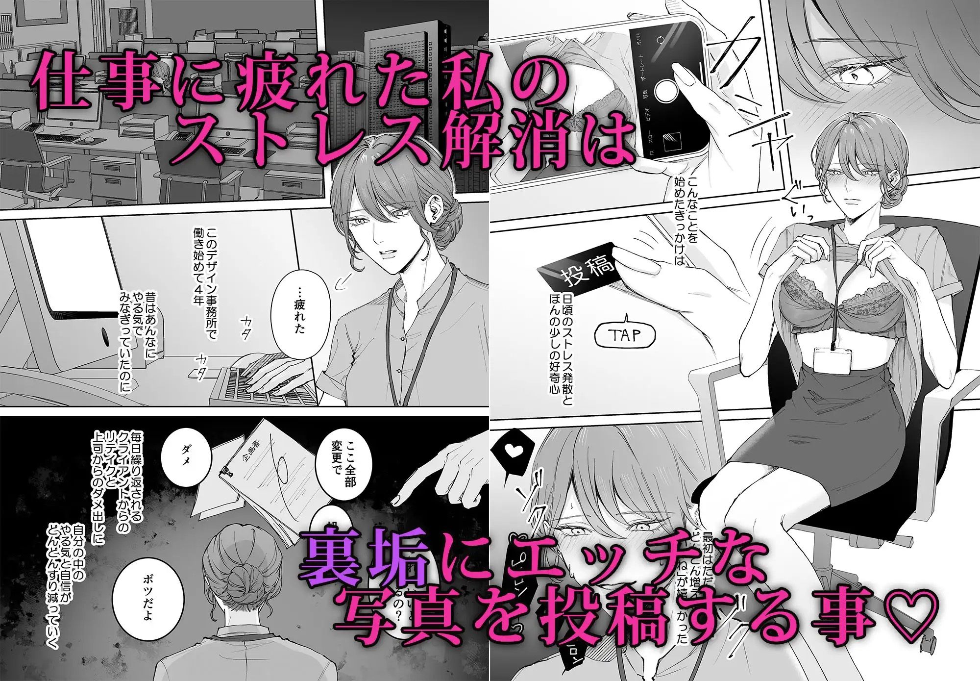 ドSな上司に裏垢バレしました 画像1