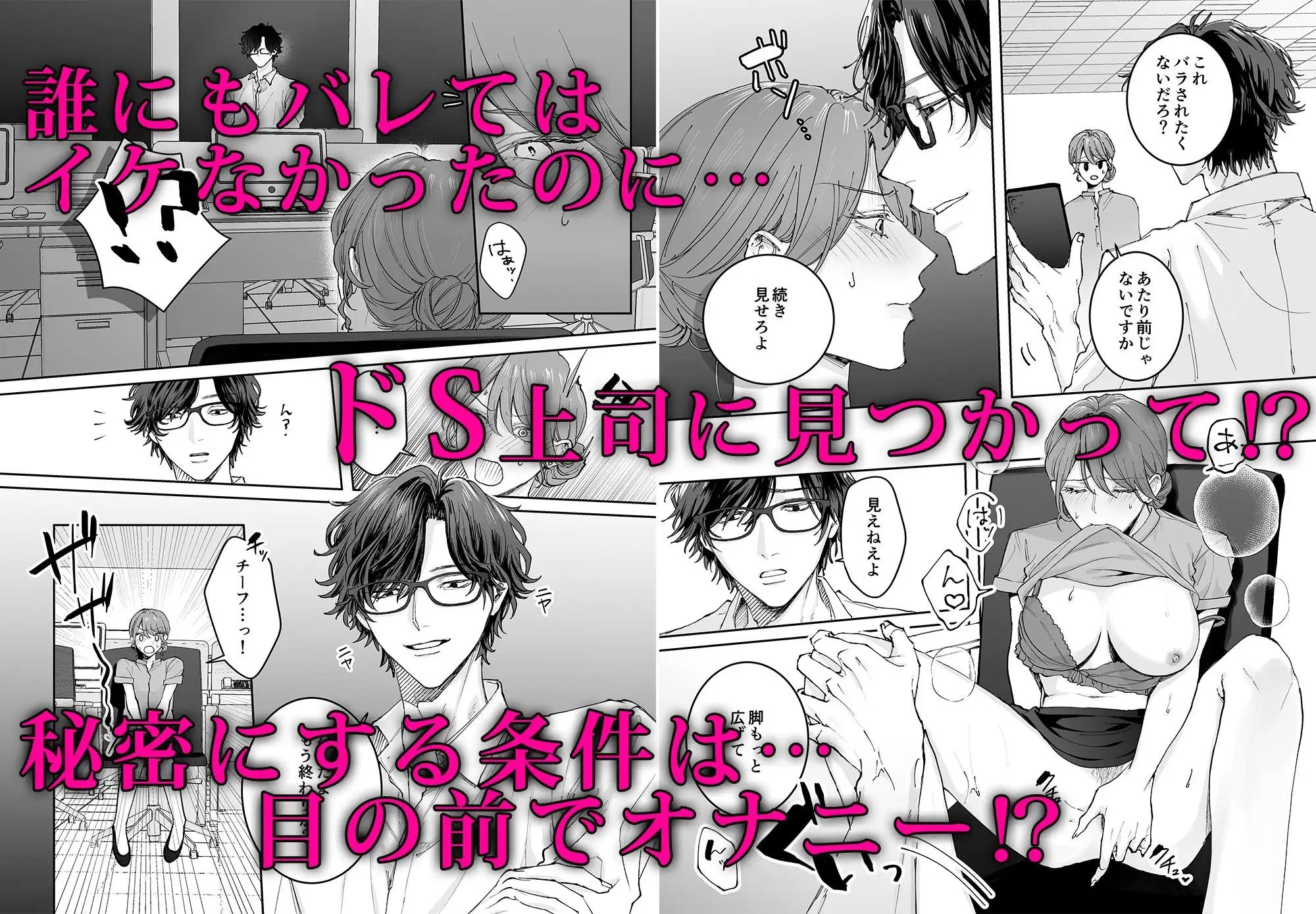ドSな上司に裏垢バレしました 画像2