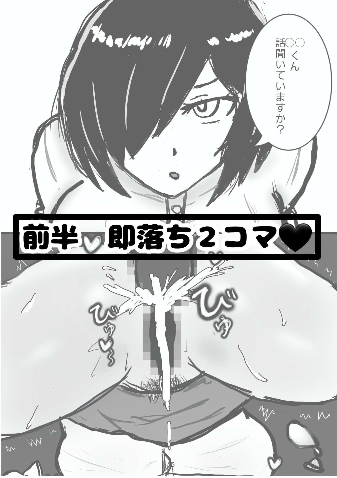 即落ち2コマ風漫画 ドスケベボディOL編 画像1