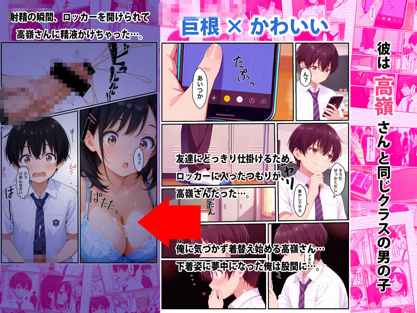 サンプル画像2:ロッカーに隠れていた僕が間違って精子をかけたお話(スクールパラダイス) [d_608477]