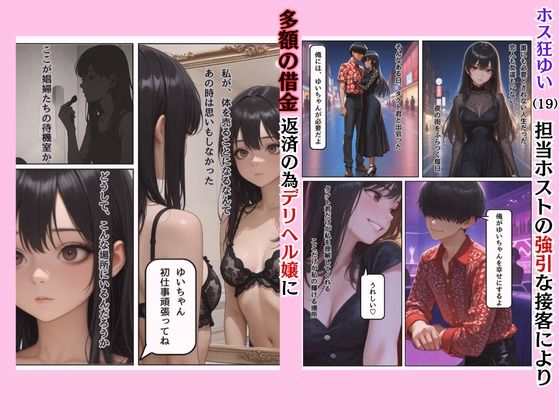 サンプル画像1:ホス狂デリヘル堕ち少女（19歳）に、大人の潮吹きアクメを仕込んだらおじさんおち〇ぽに恋をする、夜職の闇を題材にした話(ウララ先生) [d_608490]