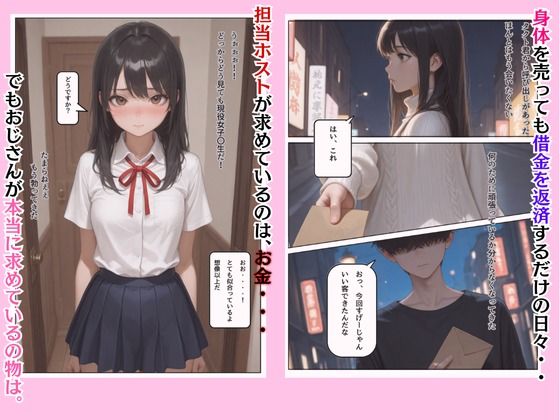 サンプル画像6:ホス狂デリヘル堕ち少女（19歳）に、大人の潮吹きアクメを仕込んだらおじさんおち〇ぽに恋をする、夜職の闇を題材にした話(ウララ先生) [d_608490]