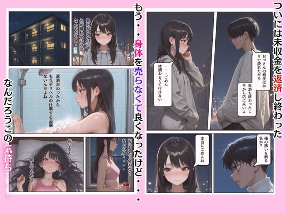ホス狂デリヘル堕ち少女（19歳）に、大人の潮吹きアクメを仕込んだらおじさんおち〇ぽに恋をする、夜職の闇を題材にした話 画像9