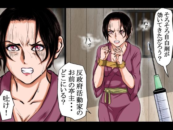 サンプル画像2:【戦前の昭和レ●プ】秘密警察による違法取り調べ。母親に自白剤を打ち、娘をレ●プし、そして母親も●姦した・・・(程酔ブス子) [d_608494]