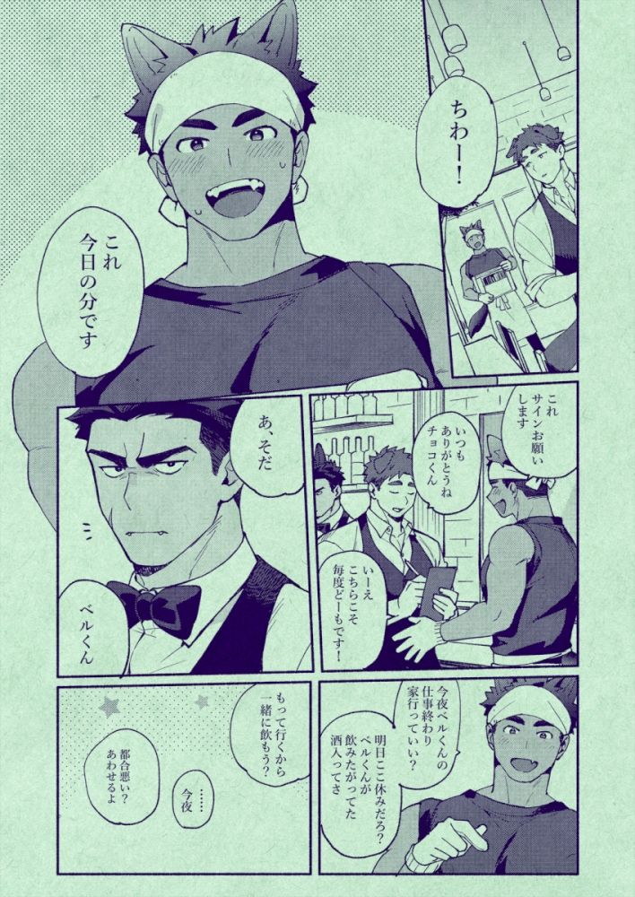 ベルくん、俺ねけっこー一途なんだぜ! 画像2