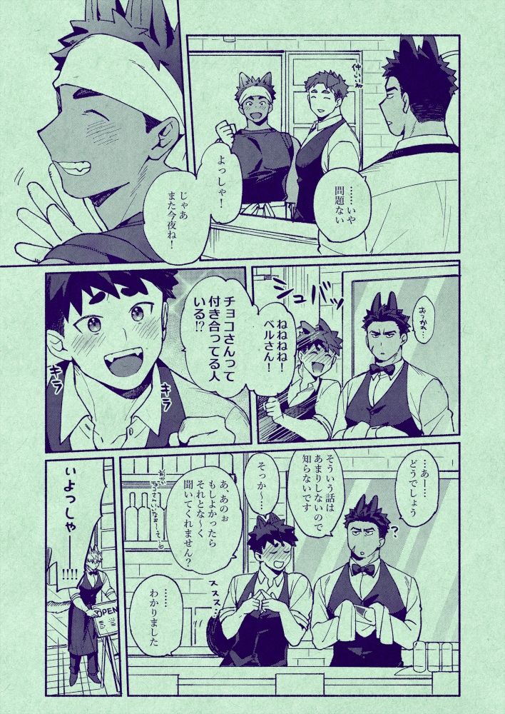 ベルくん、俺ねけっこー一途なんだぜ! 画像3