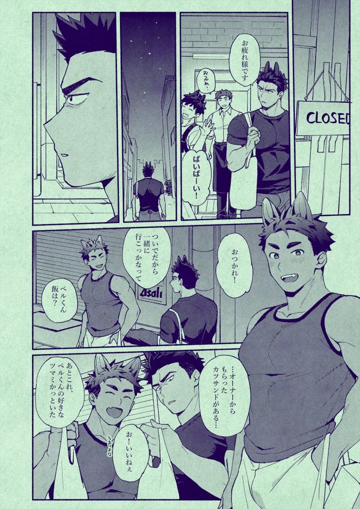 ベルくん、俺ねけっこー一途なんだぜ! 画像4
