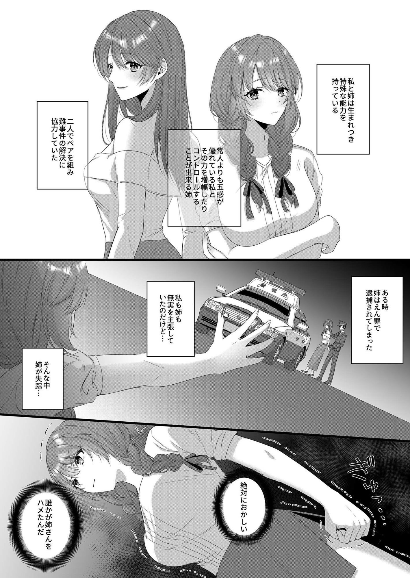 過敏体質な囚人はえっちな看守にコントロールされちゃいます! 画像2