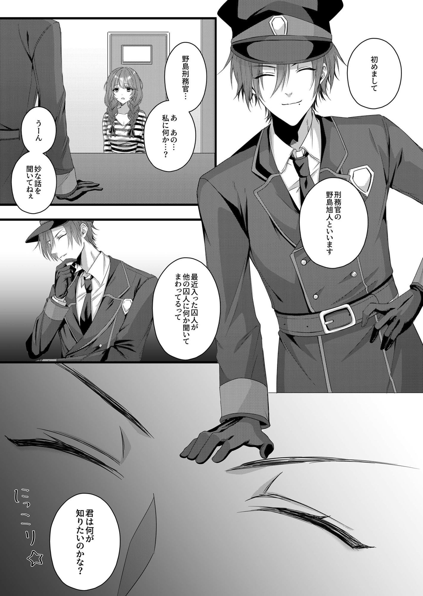 過敏体質な囚人はえっちな看守にコントロールされちゃいます! 画像3