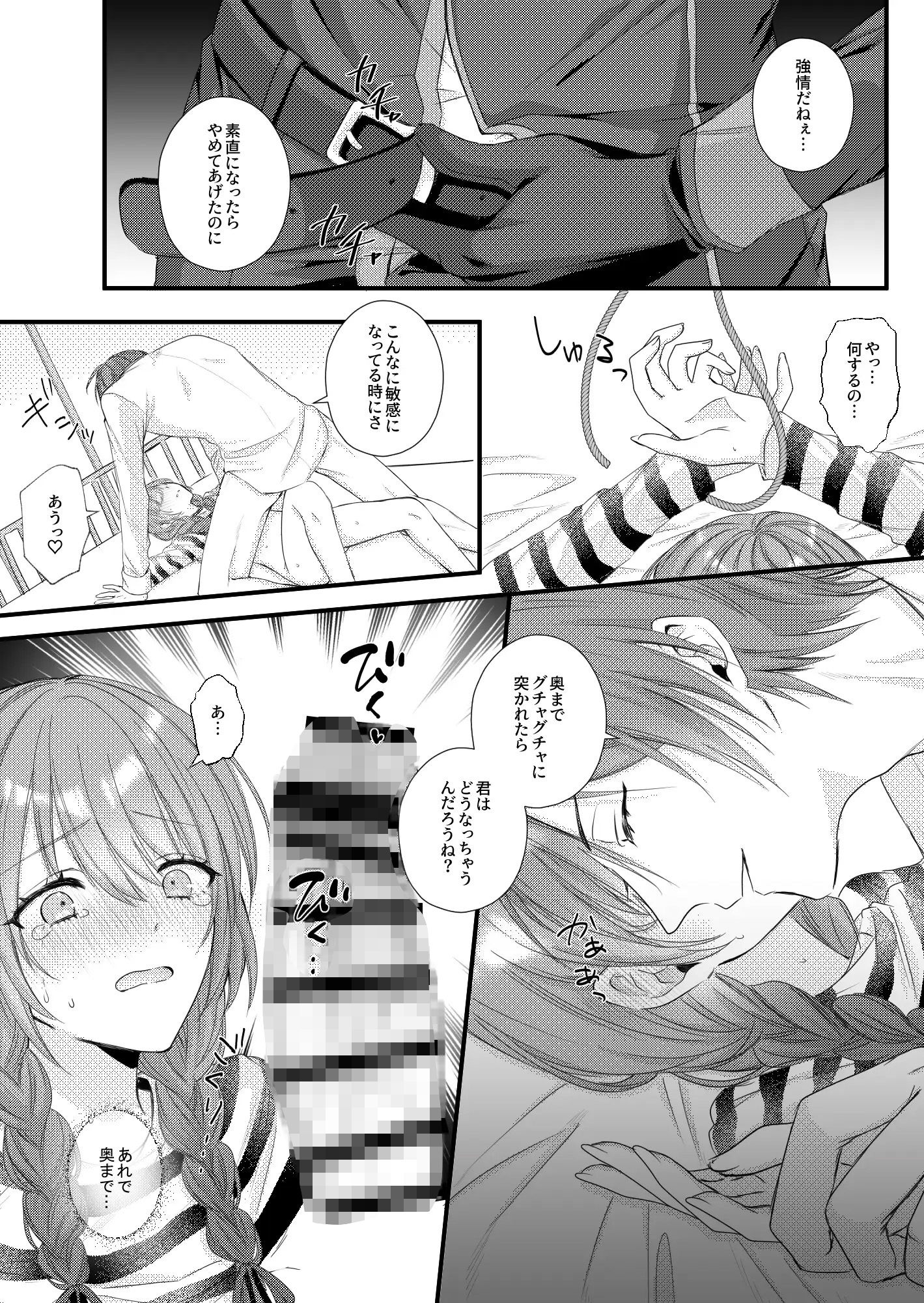 過敏体質な囚人はえっちな看守にコントロールされちゃいます! 画像6