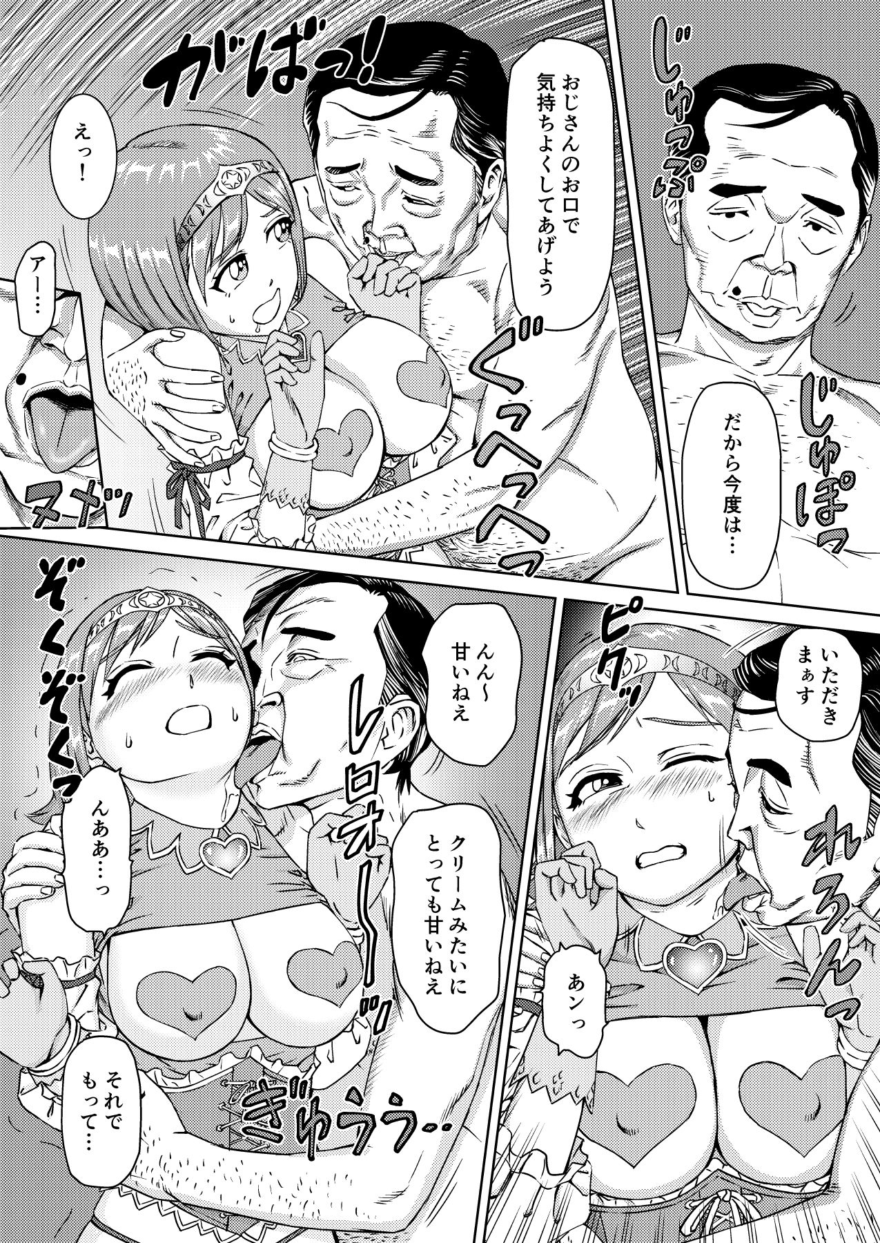 おじさんの魔チンに堕ちた魔法少女 画像5