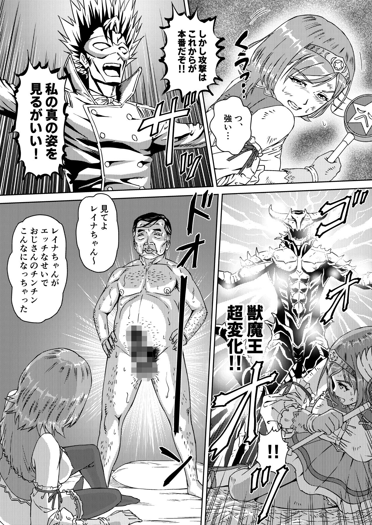 おじさんの魔チンに堕ちた魔法少女 画像7