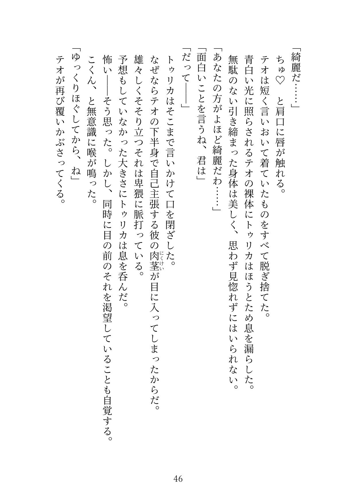 夜をまとう魔導士 〜ウブな王女は魔導士の甘々えっちで処女喪失する〜 画像1