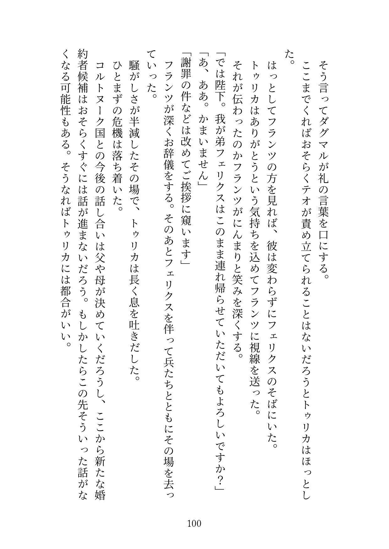 夜をまとう魔導士 〜ウブな王女は魔導士の甘々えっちで処女喪失する〜 画像5