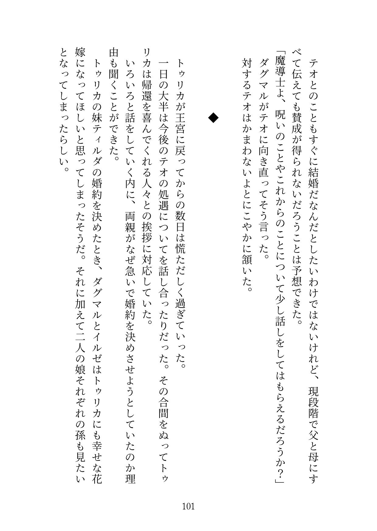 夜をまとう魔導士 〜ウブな王女は魔導士の甘々えっちで処女喪失する〜 画像6