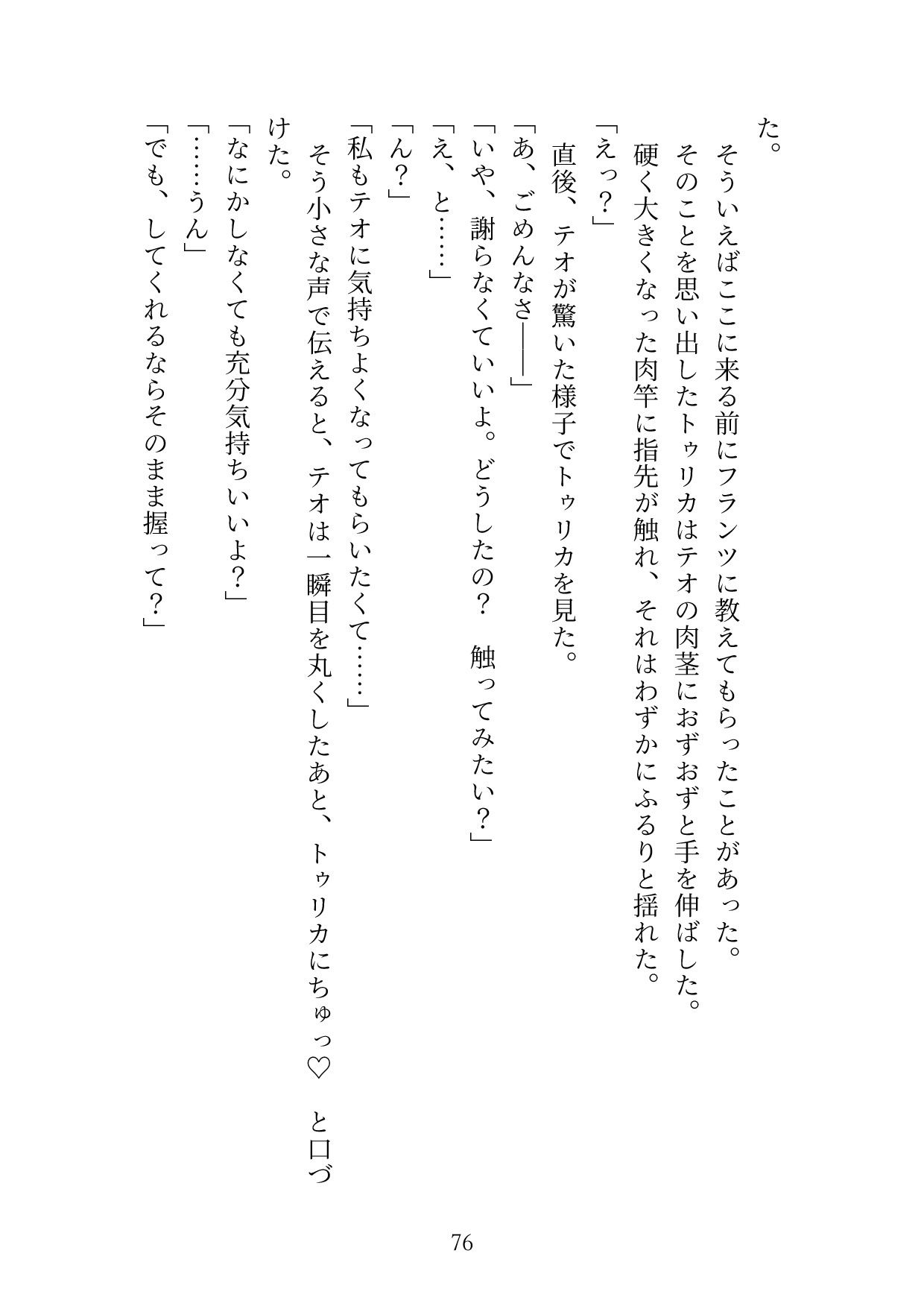 夜をまとう魔導士 〜ウブな王女は魔導士の甘々えっちで処女喪失する〜 画像7