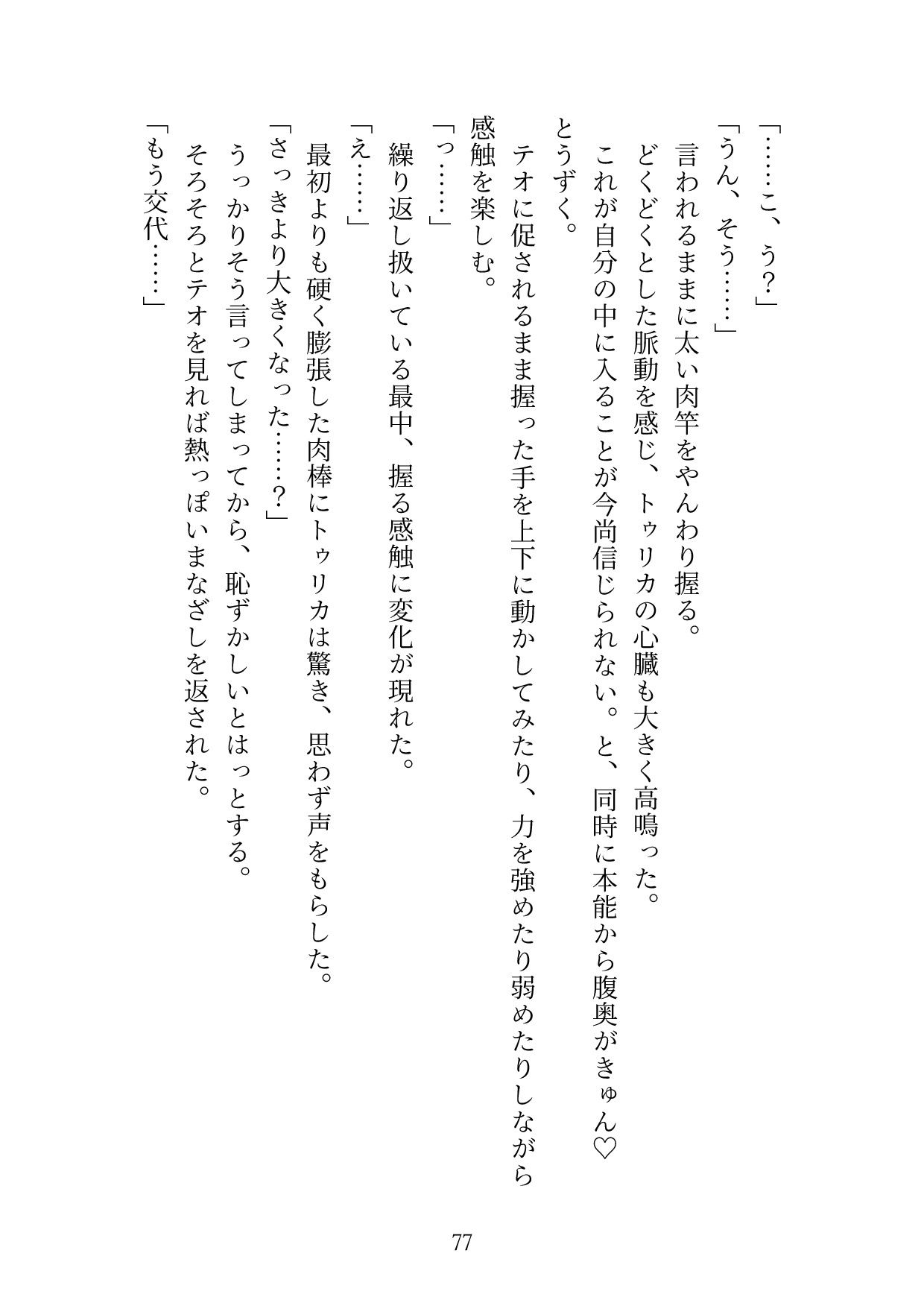 夜をまとう魔導士 〜ウブな王女は魔導士の甘々えっちで処女喪失する〜 画像8