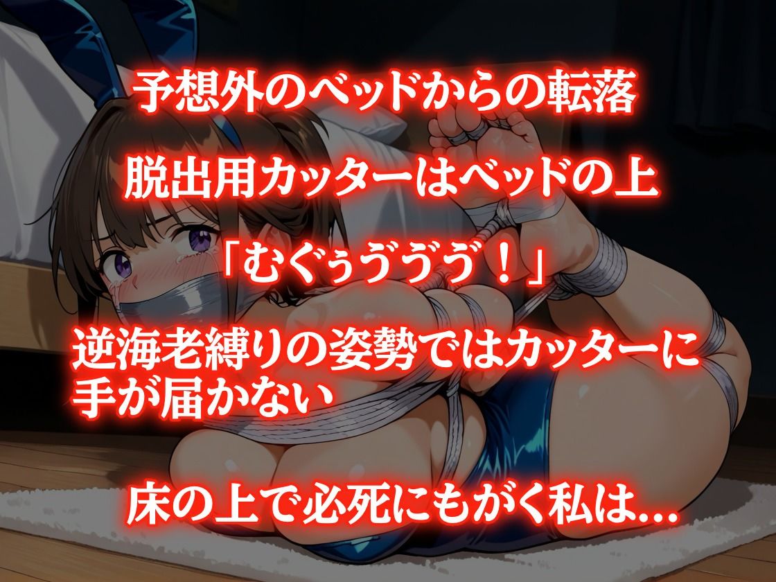 バニーガールの自縛ミス【猿轡】 画像1