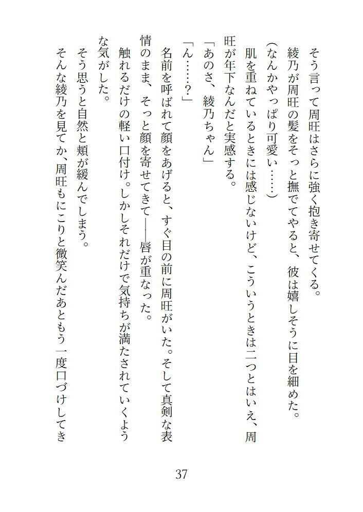 囚恋 甘々彼氏に囚われて離れられない 画像1