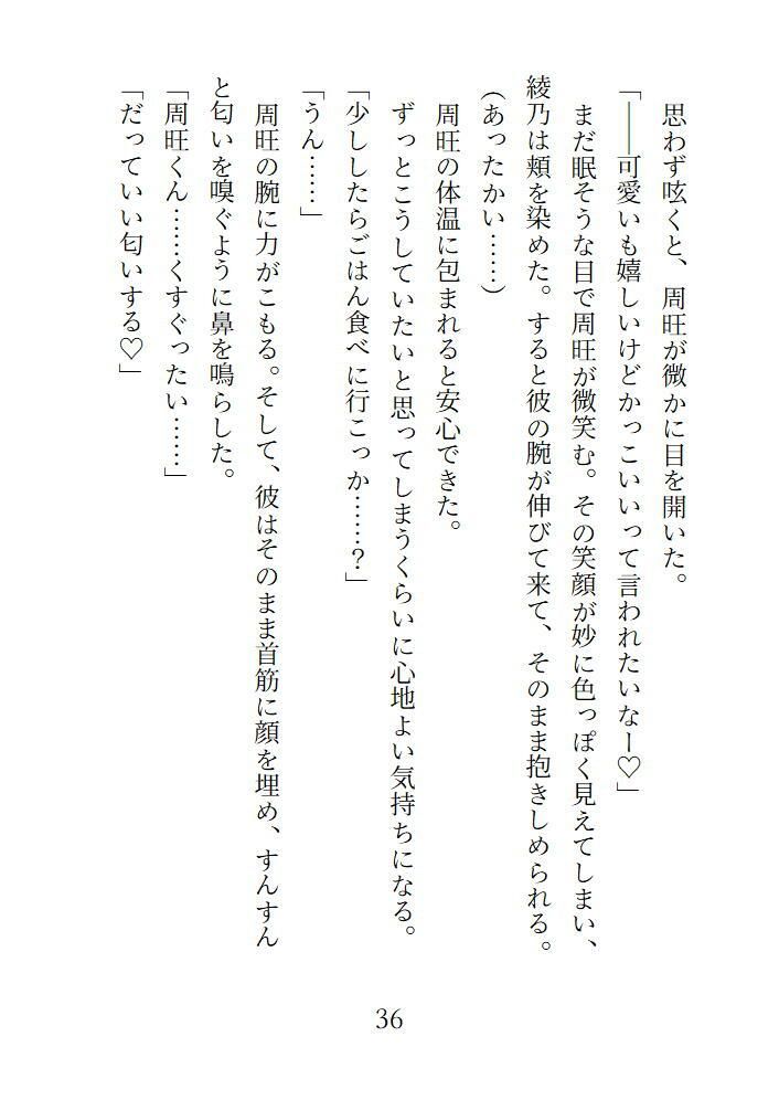 囚恋 甘々彼氏に囚われて離れられない 画像2