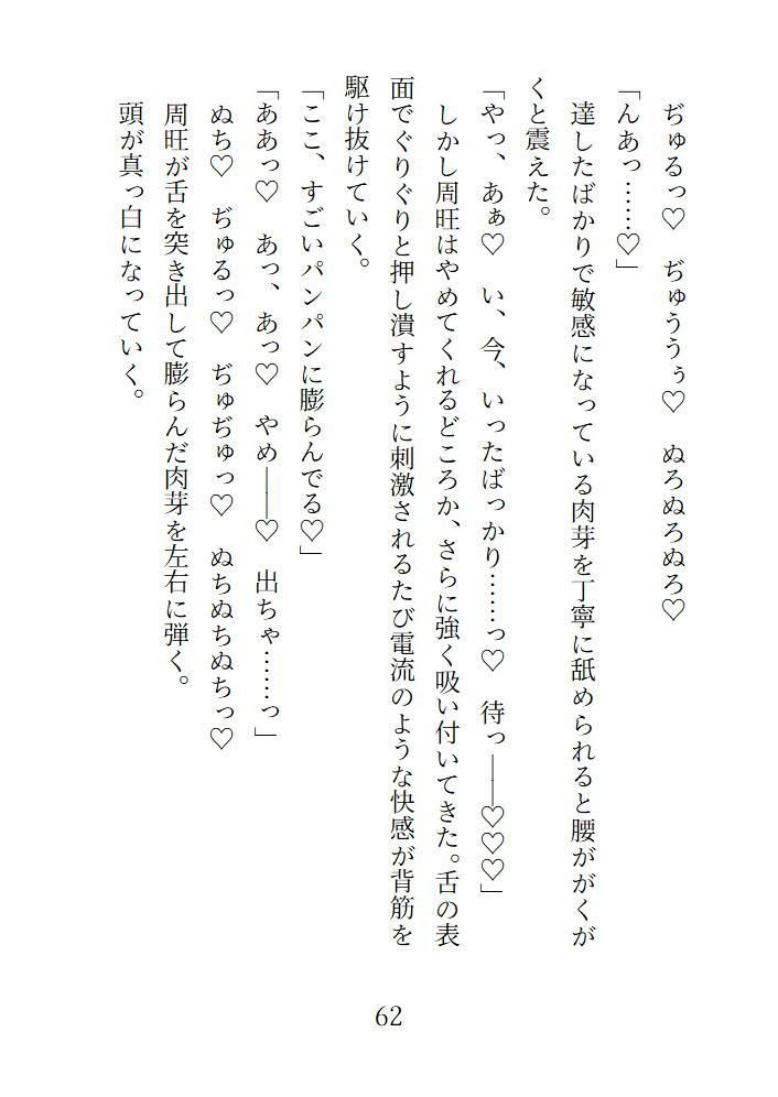 囚恋 甘々彼氏に囚われて離れられない 画像3