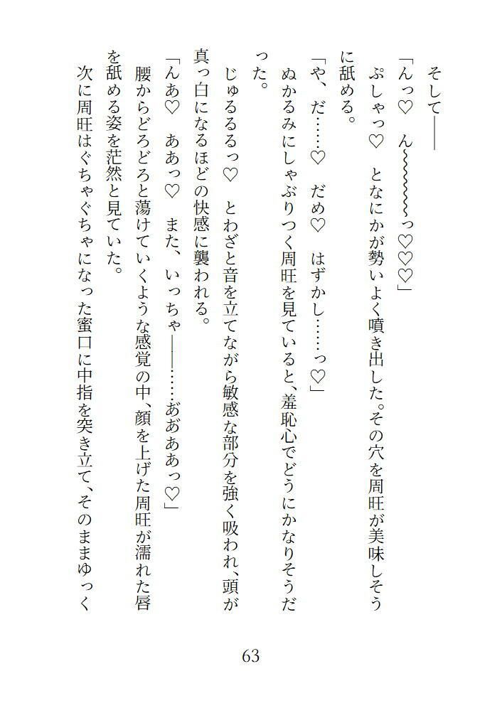 囚恋 甘々彼氏に囚われて離れられない 画像4