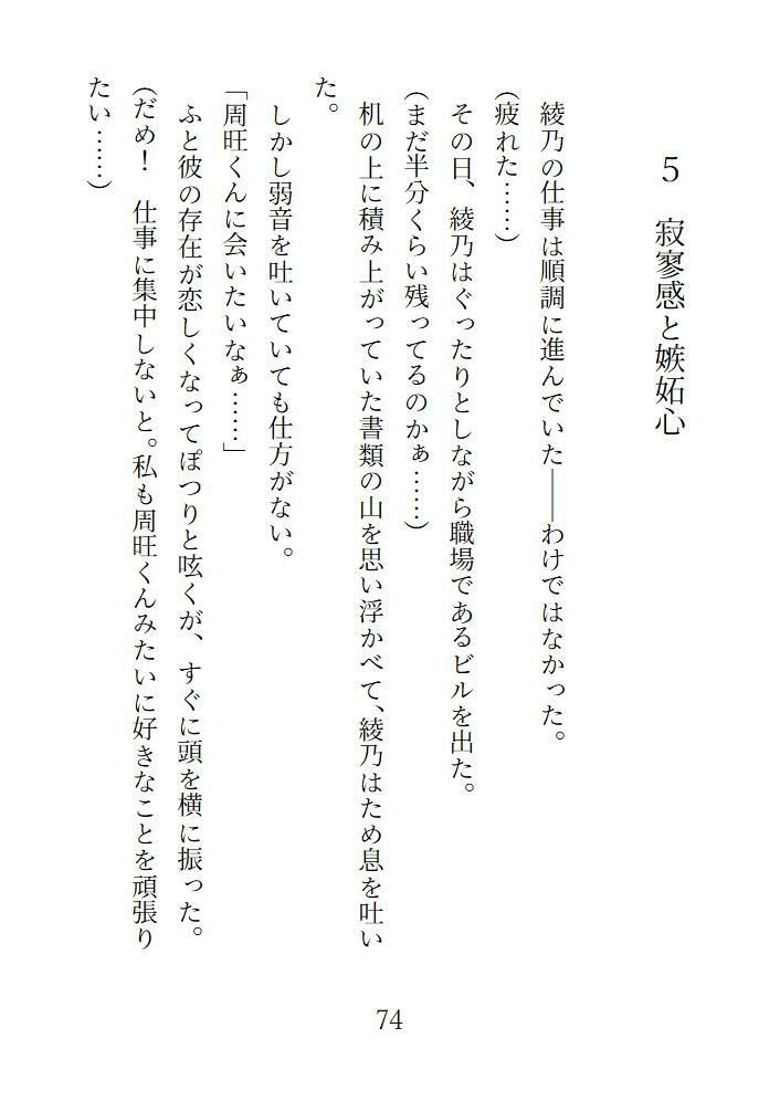 囚恋 甘々彼氏に囚われて離れられない 画像5