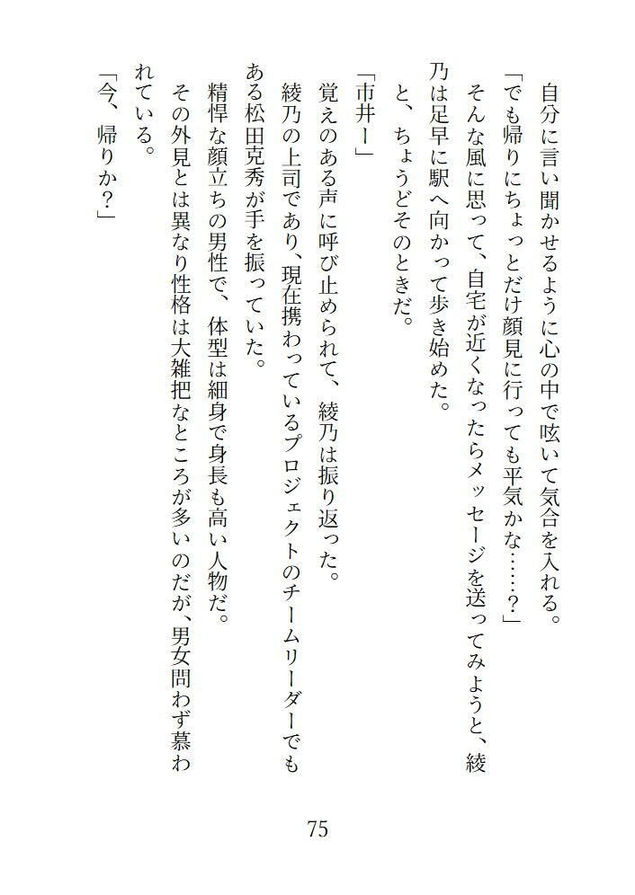 囚恋 甘々彼氏に囚われて離れられない 画像6