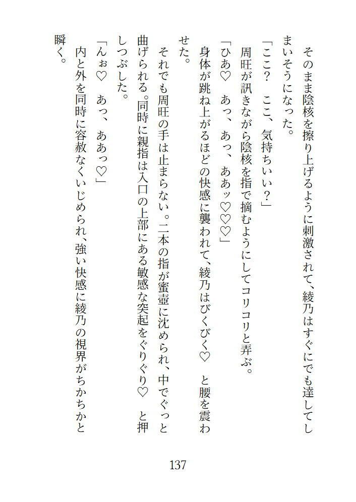 囚恋 甘々彼氏に囚われて離れられない 画像7
