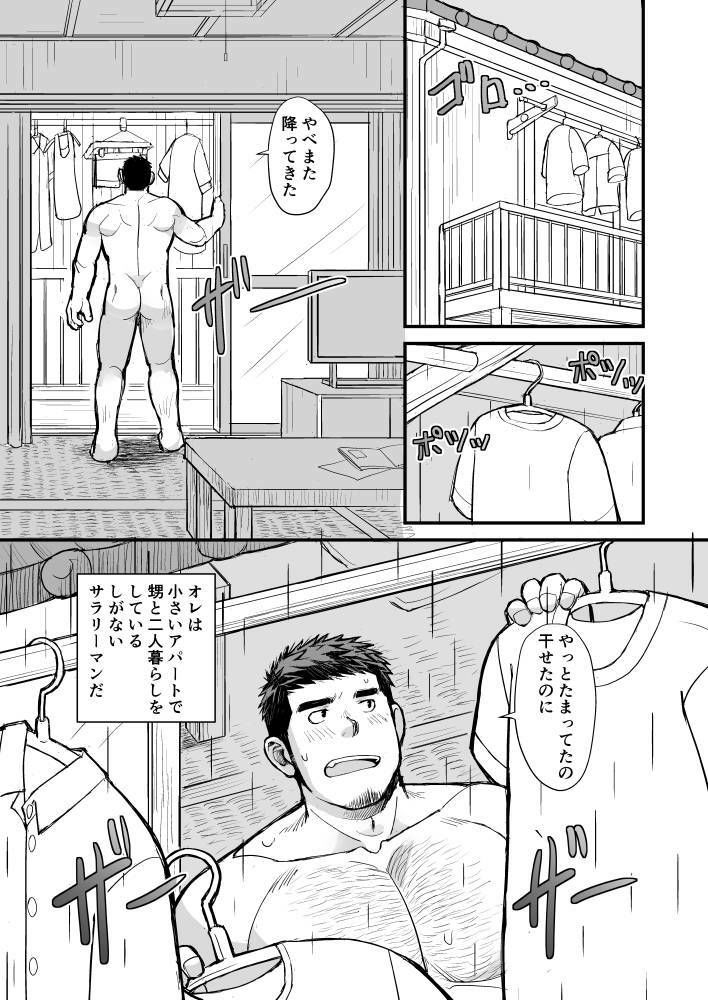 雨の日の家庭訪問 画像1