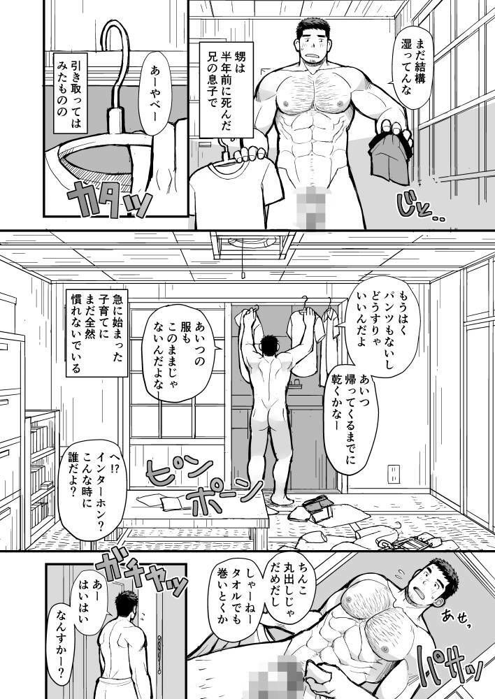 雨の日の家庭訪問 画像2