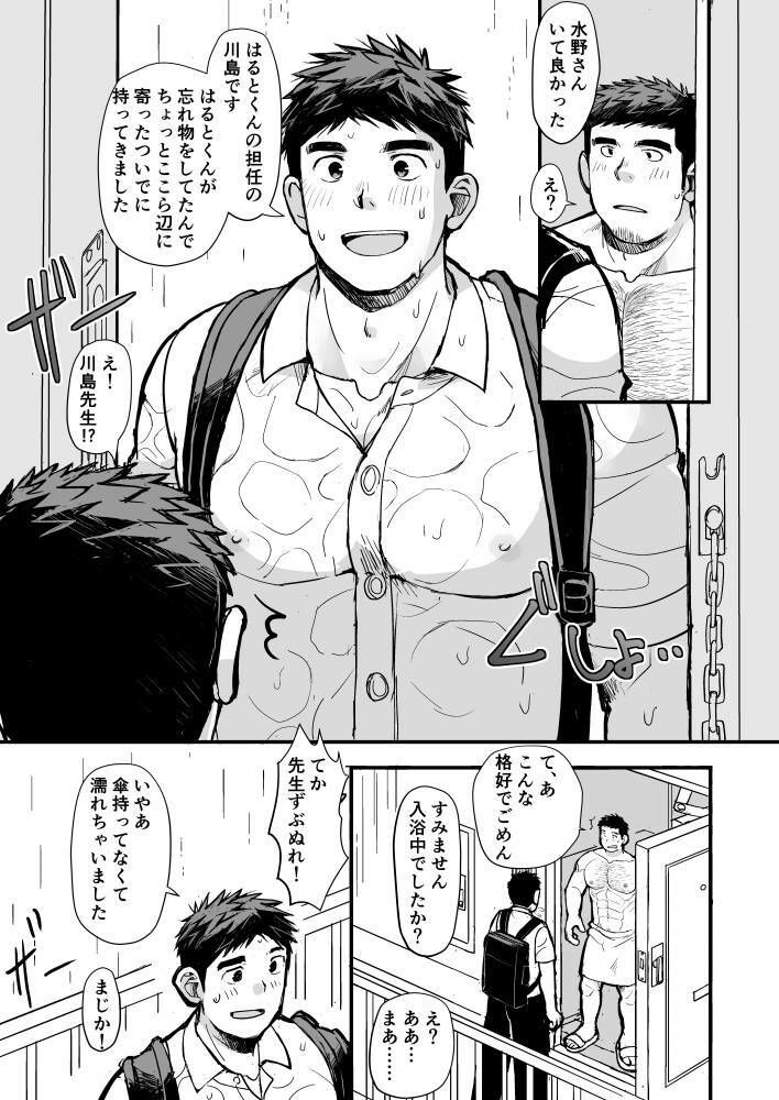 雨の日の家庭訪問 画像3
