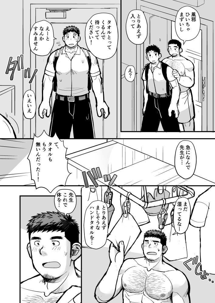 雨の日の家庭訪問 画像4