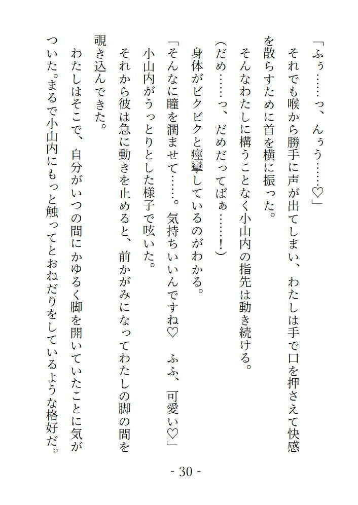 なにも知らない処女だったのに電車の中で気持ちいいことを教えられて完堕ちするまでの5日間 画像1