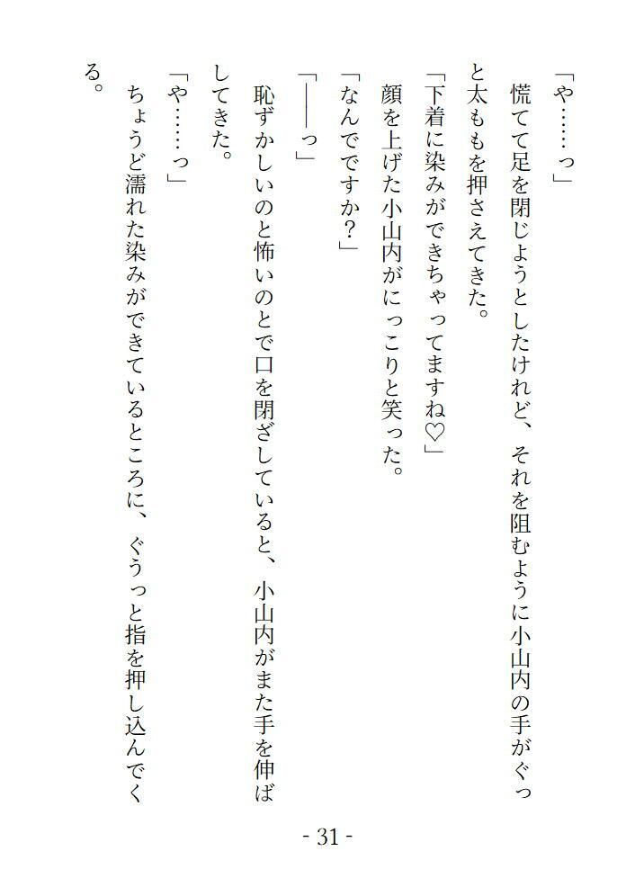 なにも知らない処女だったのに電車の中で気持ちいいことを教えられて完堕ちするまでの5日間 画像2