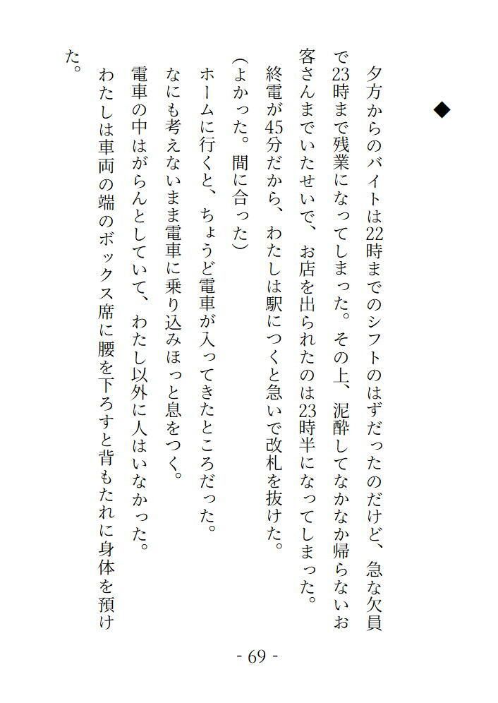 なにも知らない処女だったのに電車の中で気持ちいいことを教えられて完堕ちするまでの5日間 画像6