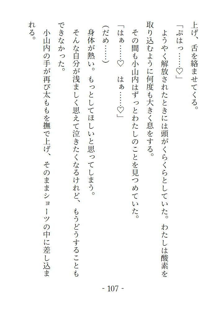 なにも知らない処女だったのに電車の中で気持ちいいことを教えられて完堕ちするまでの5日間 画像7