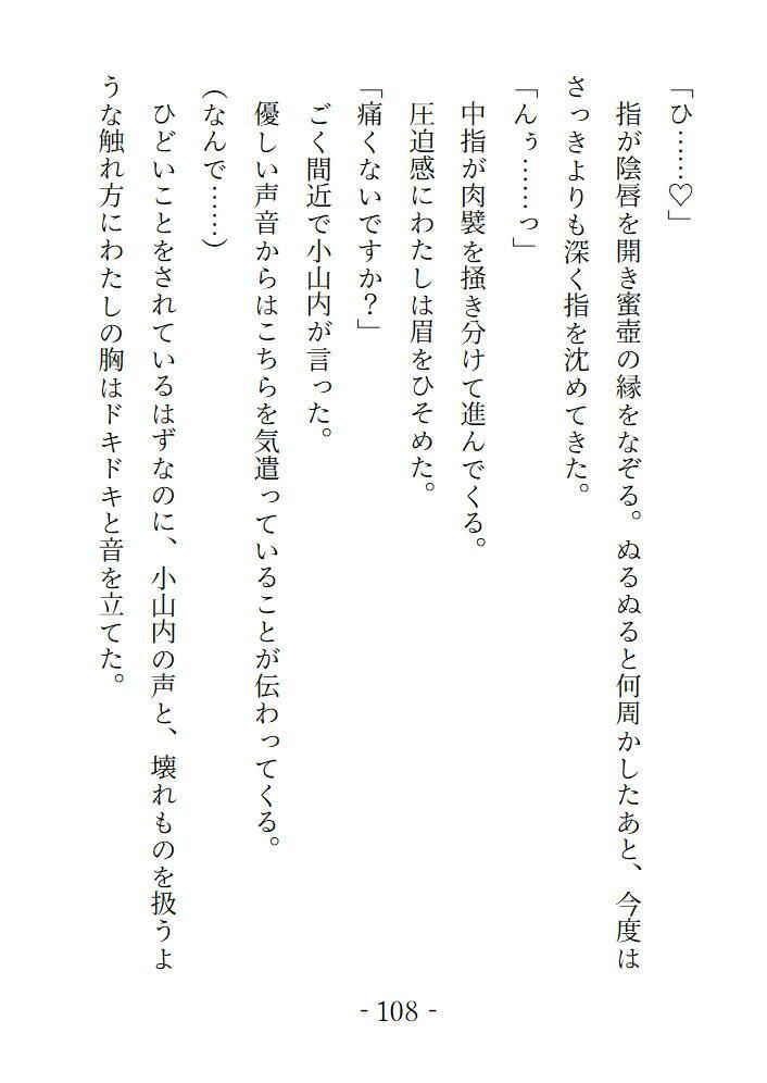 なにも知らない処女だったのに電車の中で気持ちいいことを教えられて完堕ちするまでの5日間 画像8