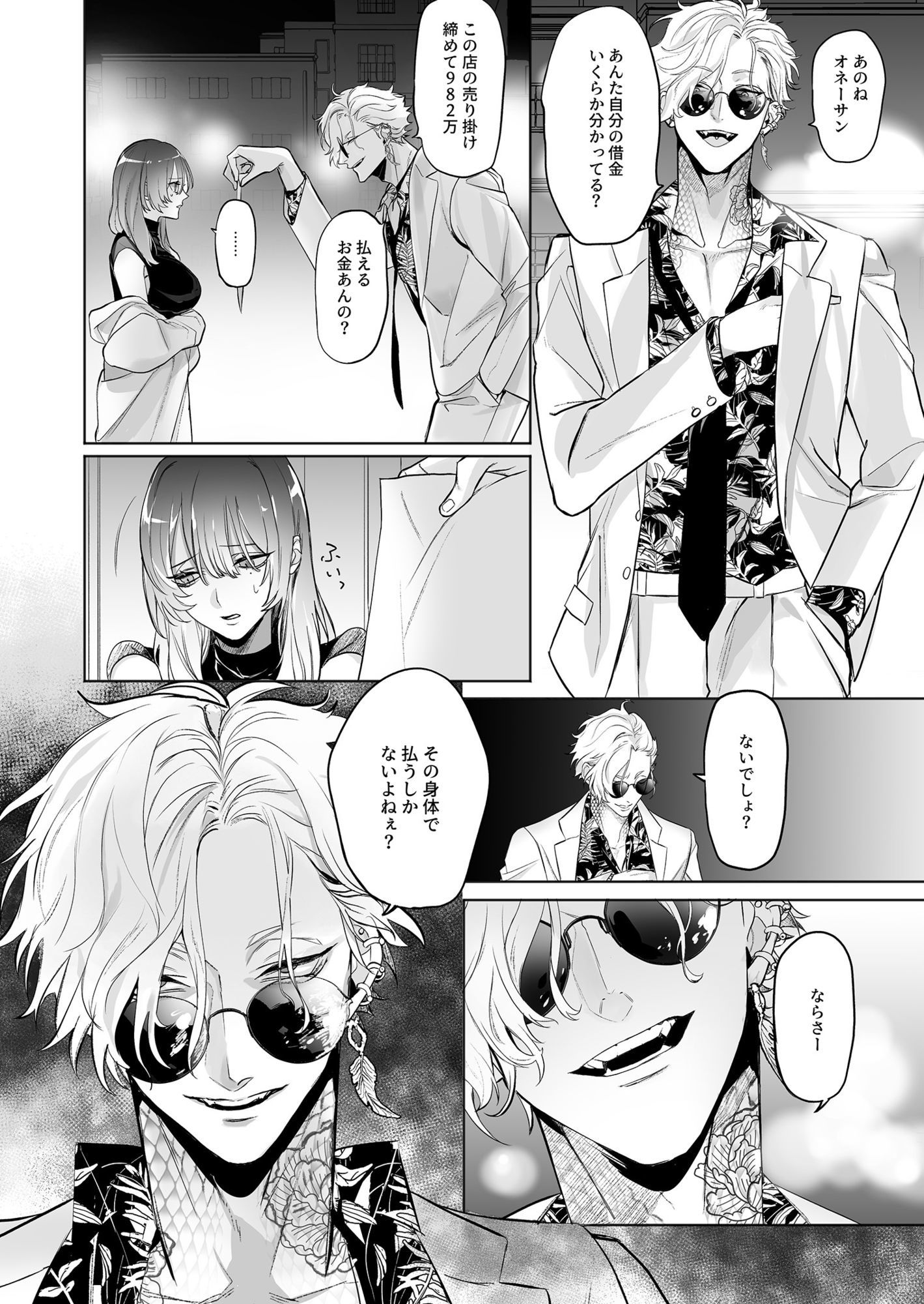 ホス狂女子快楽レッスン 画像1