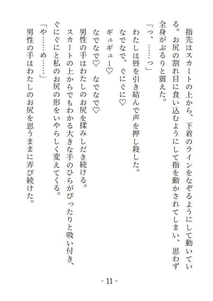 誰かのえっちな願望が視えちゃうんです 画像1