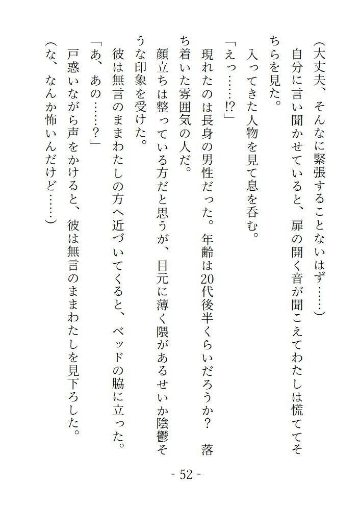 誰かのえっちな願望が視えちゃうんです 画像5