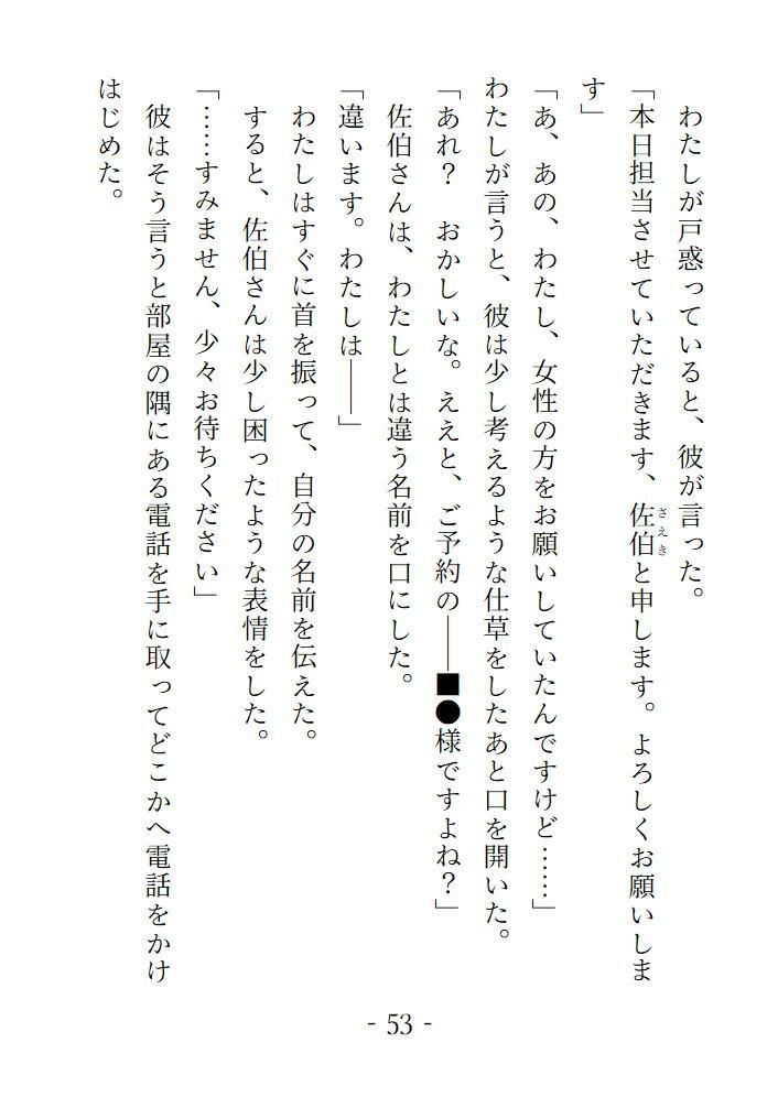 誰かのえっちな願望が視えちゃうんです 画像6