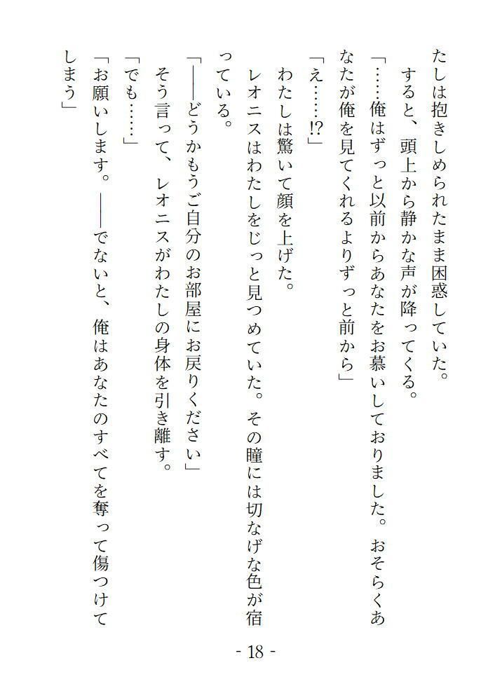 最後の思い出だけのつもりだったのに片想いしていた魔法使いにねっとり愛されて囚われました 画像1