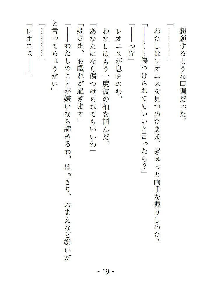 最後の思い出だけのつもりだったのに片想いしていた魔法使いにねっとり愛されて囚われました 画像2