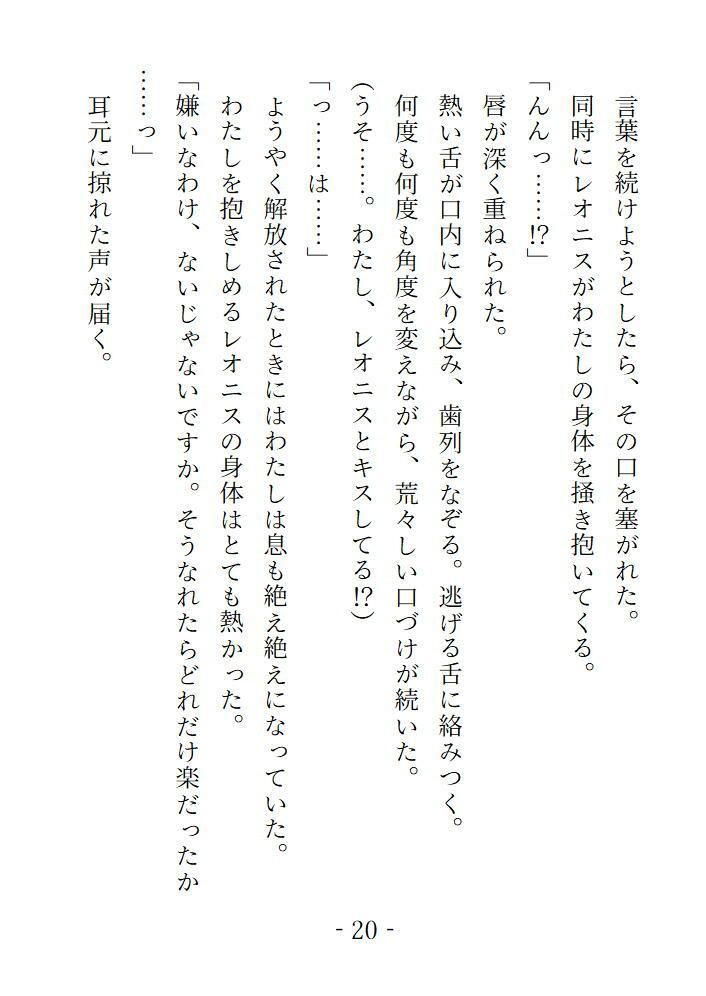 最後の思い出だけのつもりだったのに片想いしていた魔法使いにねっとり愛されて囚われました 画像3