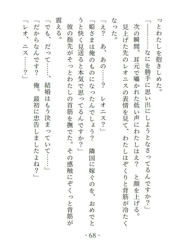最後の思い出だけのつもりだったのに片想いしていた魔法使いにねっとり愛されて囚われました 画像8